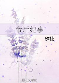 帝后同盟